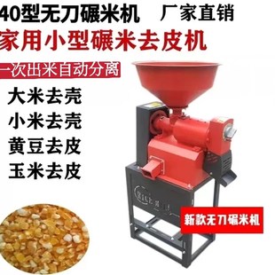 四川碾米粉碎机家用打米机220v稻谷脱壳机多功能玉米去皮机剥壳机