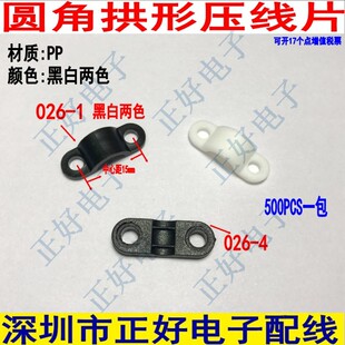 电线压线板圆角平板压线板压线扣电线固定扣固线夹压线片固定夹