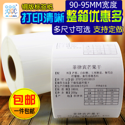 铜版纸不干胶 G系90/95宽 20 25 30 35 40 45 50 55 60 65 70 120