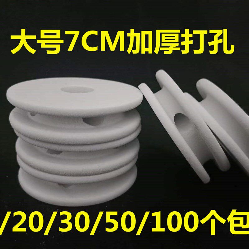 主线轴大号 7cm打孔大物线轴泡沫主线圈缠线板绕鱼线轴加硬厚钓鱼