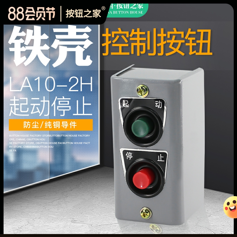 机床厂 按钮按钮LA10-2H铁壳 控制开关 押扣开关