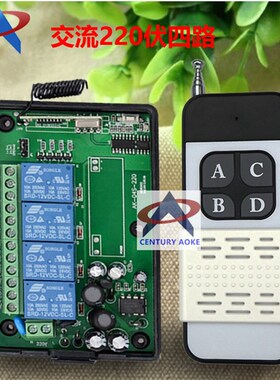 交流110伏220伏四路无线遥控开关 常开常闭公共端控制器 无源输出