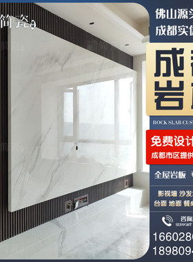 成都岩板板材岛台橱柜台面梯步大理石瓷砖全屋电视背景墙大板石材