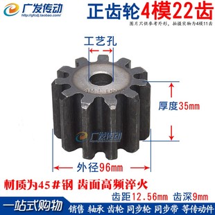 4模22齿 正齿轮 T直齿轮 直齿轮 齿数22 4M22T 模数M4
