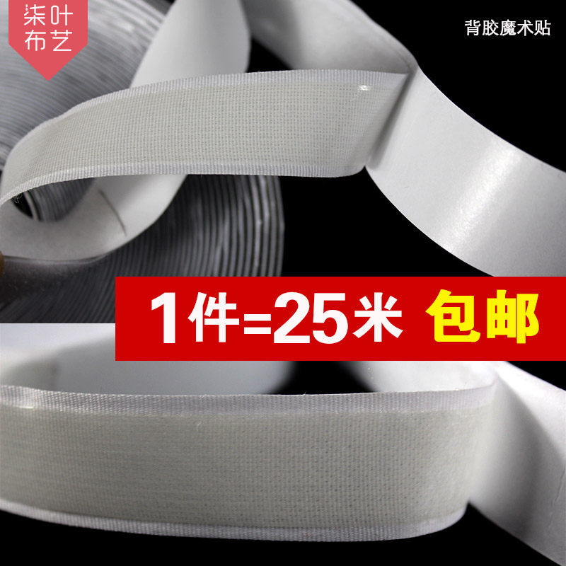 刺毛带公母带粘扣带台裙刺毛带桌裙夹子粘带白色子母带背胶魔术贴