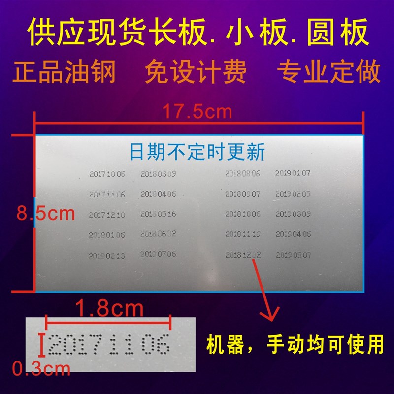 铁板油钢版长方形圆盘移印打码机墨稀释剂胶头生产日期模具擦字水