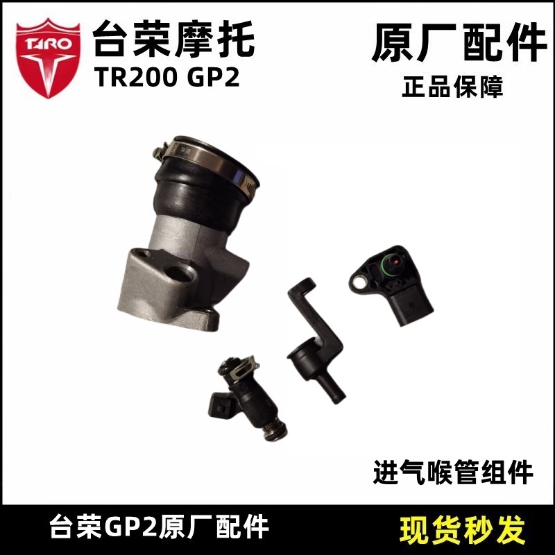 台荣TR200配件GP2进气管机车节气门空气喉管化油器接头喷嘴支架