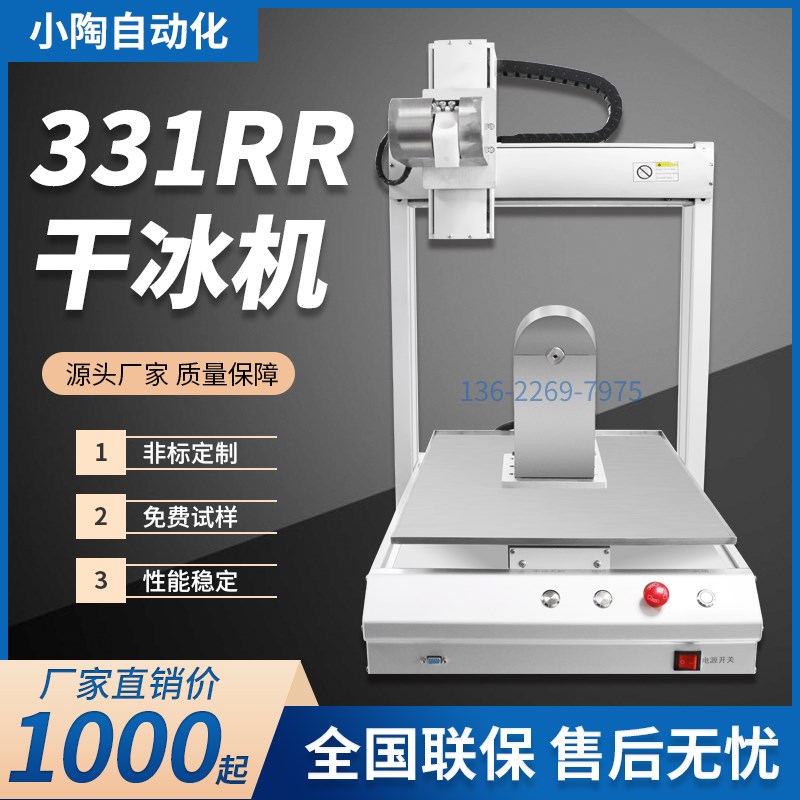 331RR自动平台干冰机清洗机去毛刺金属塑料手机壳加工去塑胶毛刺