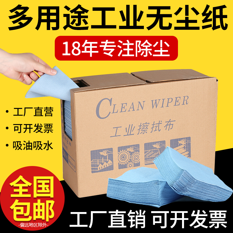 盒装无尘纸喷漆工业用擦拭布汽车烤漆贴膜除油布无纺吸水纸吸油纸