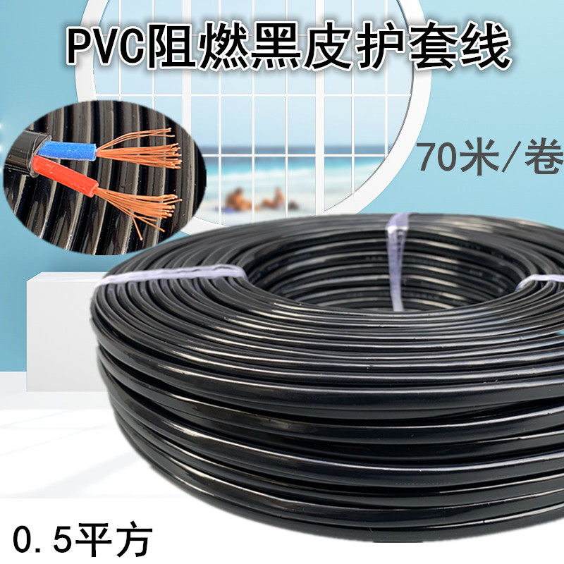 包邮纯紫铜2*0.5平方双芯护套软线 黑皮线 多股电线12X42丝无氧铜