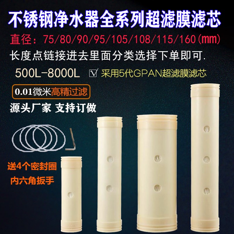 全屋中央不锈钢净水器超滤膜滤芯中空纤维膜管道自来水净水过滤机