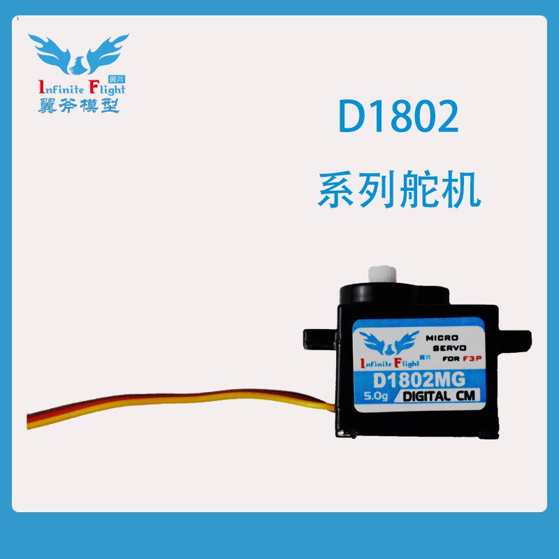 翼斧品质6克高速拉力1.3公斤舵机用于副翼升降方向精准无虚位