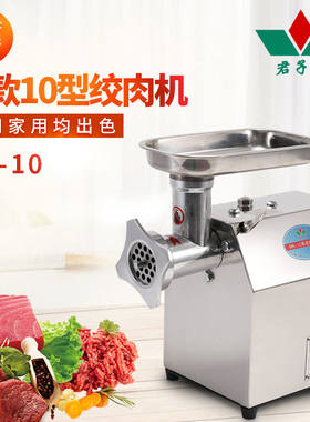 多功能电动绞肉机商用大功率绞肉8型10型饺子馅灌香肠绞肉碎肉机