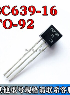 全新直插三极管BC639-16 功率管晶体管 TO-92封装 拍1件=1000只