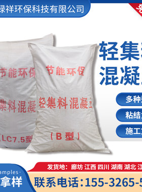 轻集料混凝土lc5.0干拌复合型轻质混凝土楼顶填充找平垫层回填