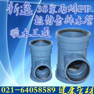 5075110160耐高温聚丙烯PP超静音排水管顺水三通消音三通下水管件