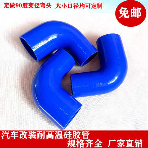 汽车改装耐高温硅胶进气管中冷管90度变径弯头 涡轮增压管水管