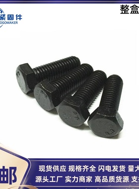 GB21-1976小六角头螺栓M8M10M12M16M2016/18/20/25/30/35-120mm