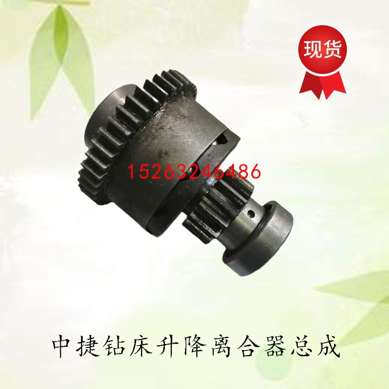 沈阳中捷摇臂钻床配件Z3050升降保险结合子总成齿轮离合器47314