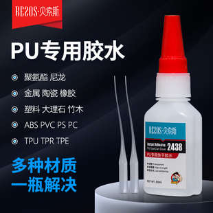 PU聚氨酯专用快干胶水优力胶五金属橡胶塑胶粘接剂陶瓷竹木瞬间胶