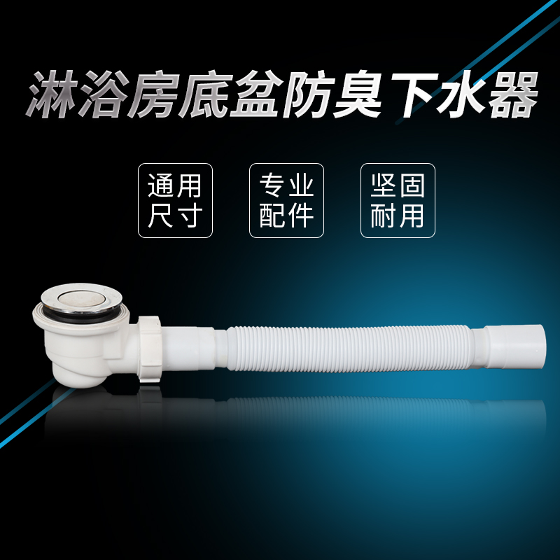 整体淋浴房底盆下水器浴缸防臭式排水器脚踏按压弹跳式防臭下水器