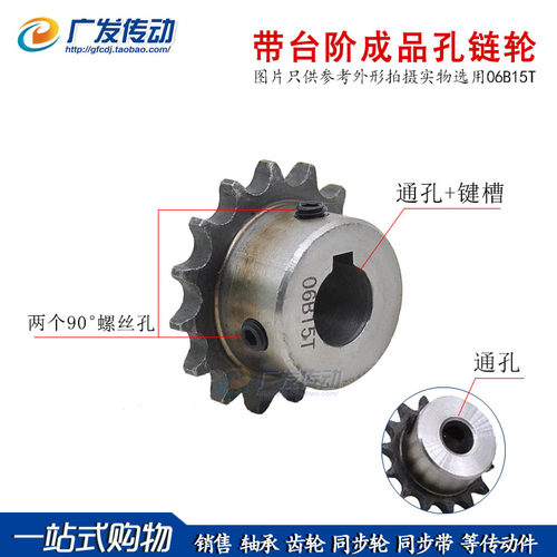 链轮 带凸台阶 带顶丝 成品内孔链轮 3分11齿/12齿/14齿 内孔可选