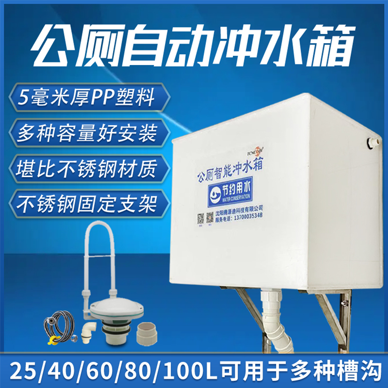 环卫公厕自动冲水箱加厚PP塑料材质落水胆壁挂公共厕所定时冲水箱