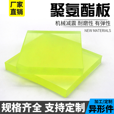 聚氨酯板PU减震板缓冲垫片防撞块牛筋板弹性垫圈优力胶板加工定制