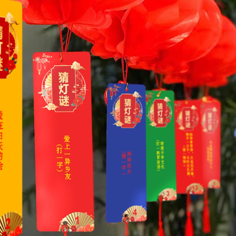 中秋节灯笼花灯猜灯谜卡片灯谜卡挂纸防水谜语条全红空白幼儿园