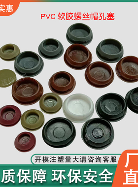 星铧门窗螺丝孔塞软胶工艺孔盖胶塞头塑料堵头开孔8101214封孔盖