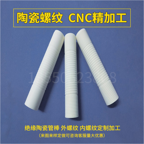 耐磨耐高温陶瓷管空心刚玉管打孔外螺纹氧化锆氧化铝绝缘管定制