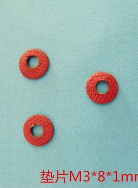 绝缘垫圈圆形垫片M3*外径8MM*厚1MM快巴纸红色介子螺丝垫圈