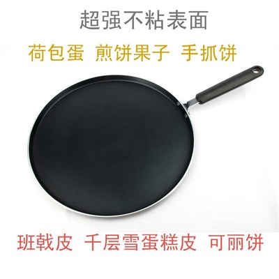 12寸-13寸 平底不粘锅烙饼锅摊煎饼果子煎锅千层皮食饼筒雪饼麦饼