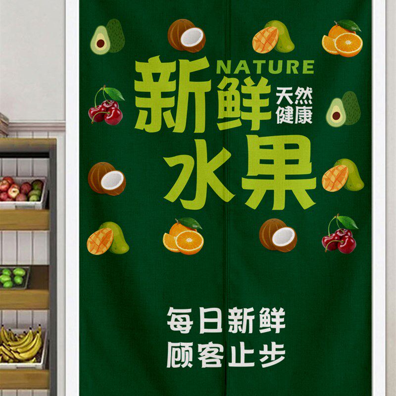定制水果店超市专用门帘布艺遮挡帘窗帘半帘装饰帘遮阳帘子免打孔