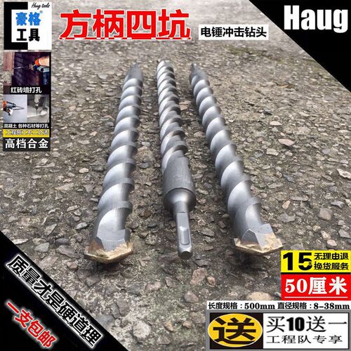 方柄四坑电锤混凝土穿墙冲击钻头14 16 18 20 22 25 28 32 500mm