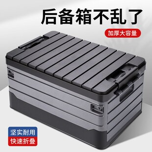 汽车后备箱储物箱大号车载收纳箱整理箱可折叠工具盒汽车用品大全
