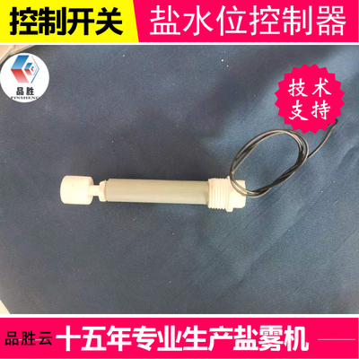 盐雾试验机箱水位浮球哈底座感应器开关60912O测试控制液位配件