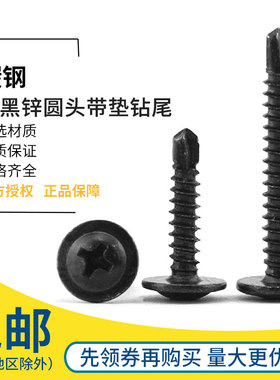 镀黑锌大扁头钻尾螺丝自攻自钻螺钉燕尾钉钻彩钢瓦铁皮钢板M4.2