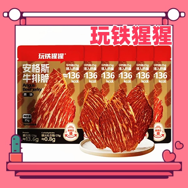玩铁猩猩安格斯牛排脆25g/袋*4袋牛肉脆片牛肉干奶香原味香辣味
