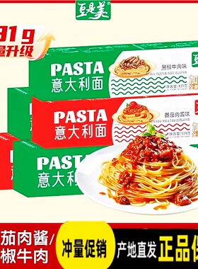 豆是美意大利面131g*10盒黑胡椒味番茄肉酱速食面条挂面
