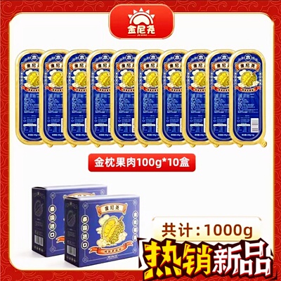 【官方正品】金尼尧榴莲小金条