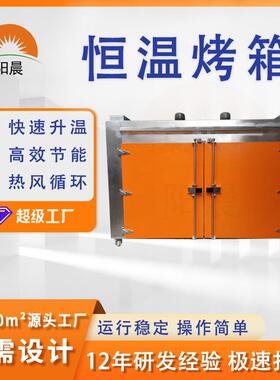 橙色不锈钢烤箱高温实验箱五金电子高温烘干层架推车