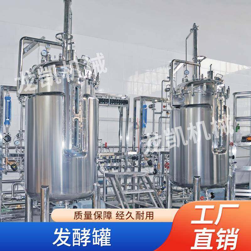 液体搅拌冷却罐生物发酵罐不锈钢搅拌机半吨循环罐配操作平台