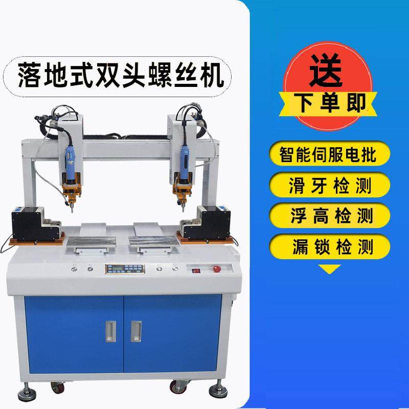 风机定子全自动落地式双头螺丝机伺服自动锁螺丝机多头同锁螺丝机,五金/工具,螺丝机,淘宝优惠券,粉丝福利购,淘宝优惠卷