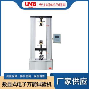 100门式 现货WDS 数显电子万能试验机非金属材料拉力试验机