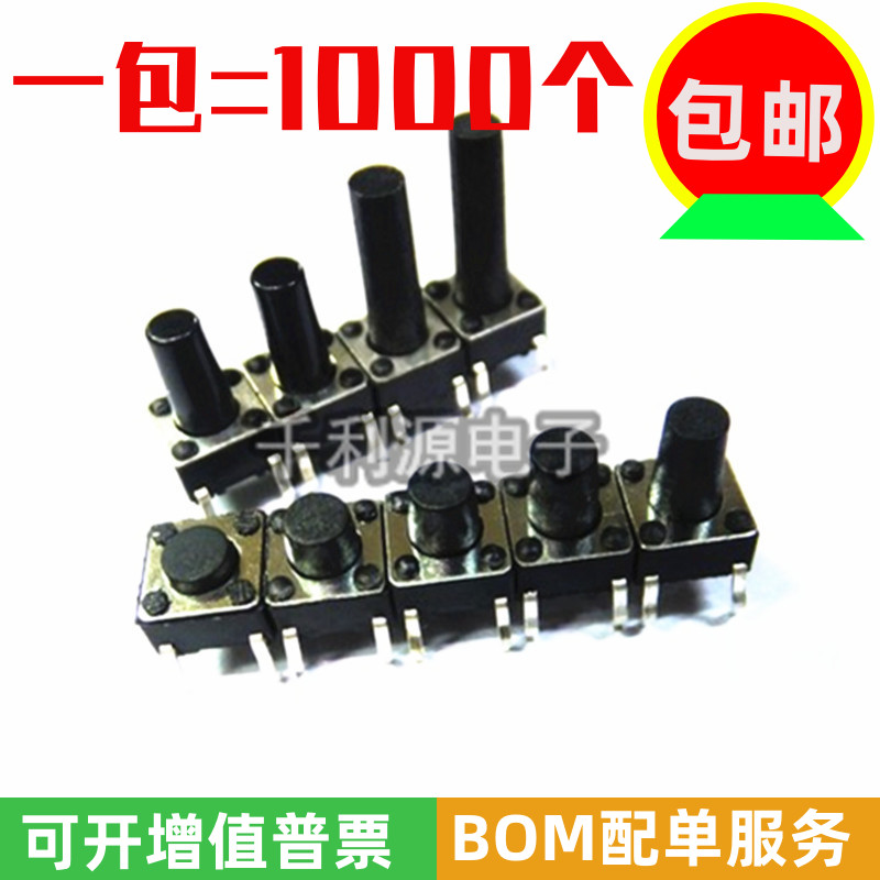 轻触开关6*6*4.3/5/7/8/9/9.5/12MM 立式4脚直插按键开关微动按钮
