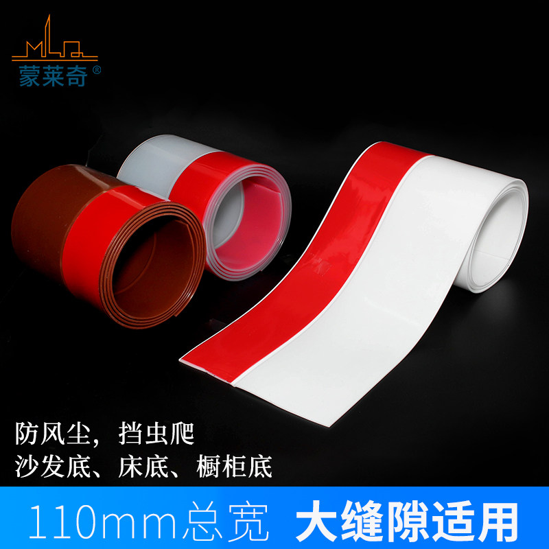 110MM宽电视柜沙发底防尘密封条门底防风条自粘推拉玻璃门防水条