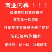 竞技改良狼伢新鲤角黑坑偷驴轻口鲤鱼细条野钓牙钩鲫鱼非金袖 鱼钩