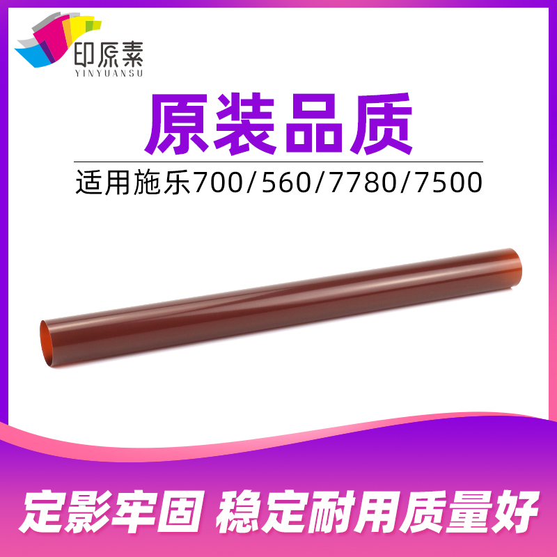 施乐700定影膜560 7780压带7785 6500 7500 7600 7550 J75下膜
