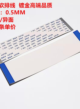 100条价格/FFC/FPC软排线 0.5MM间距-18/20/22/26/30/36/40/45Pin